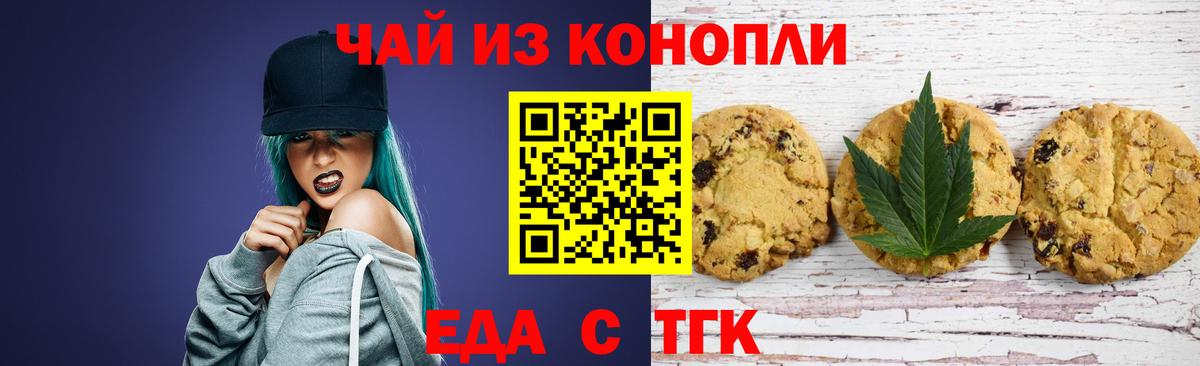 Калининград  Печенье с ТГК марихуана  Вход с VPN 