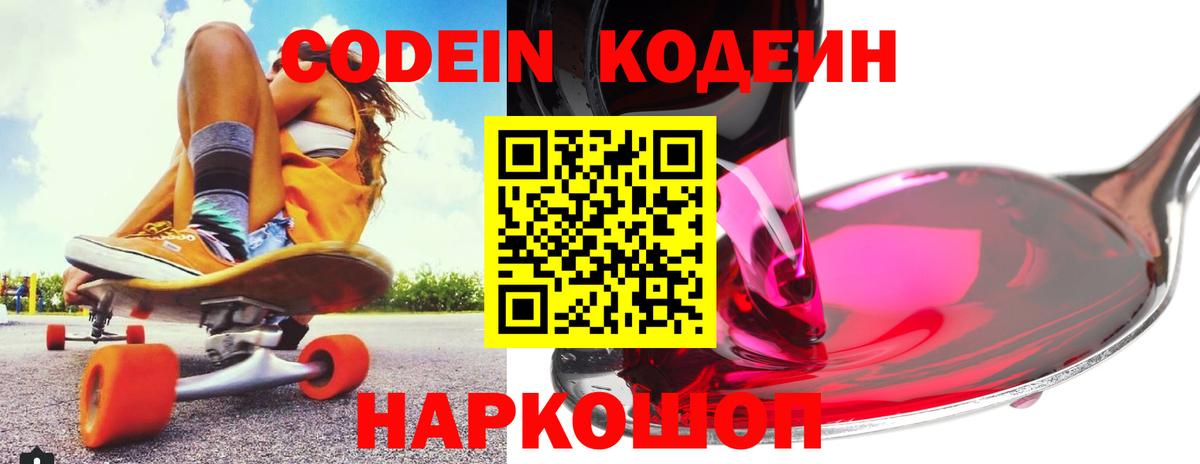 Кодеин Purple Drank  Кодеин Purple Drank  Вход с VPN  Калининград 