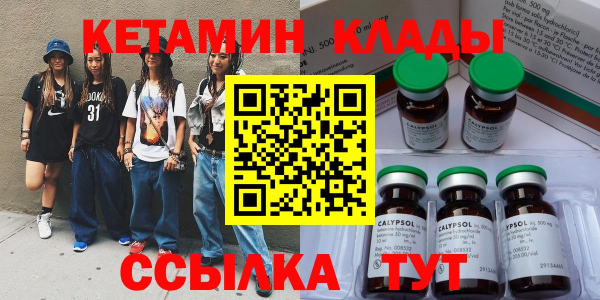 КЕТАМИН VHQ  Вход с VPN  Кетамин ketamine  Калининград 