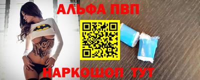 альфа пвп Краснокаменск