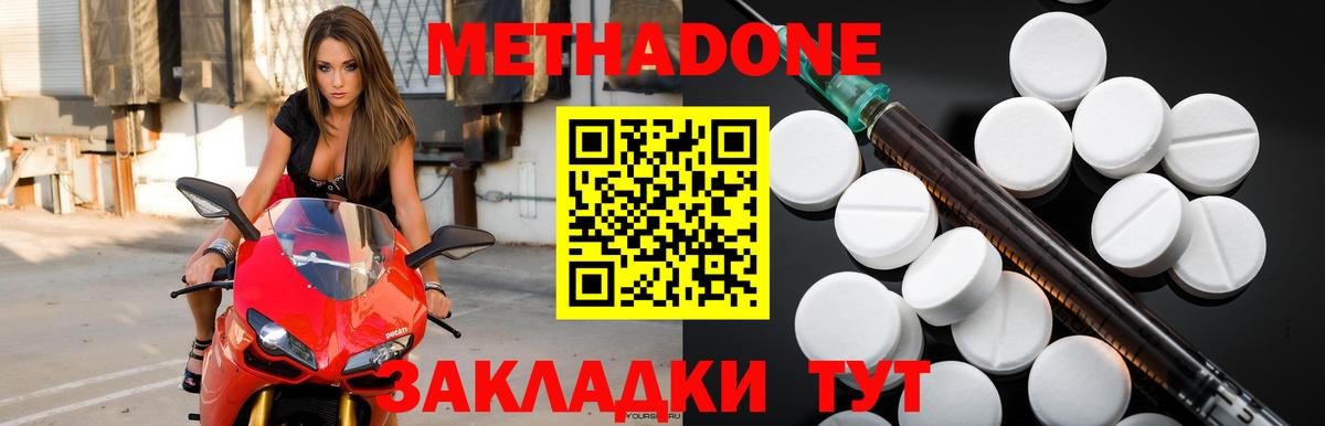 Метадон мёд Калининград